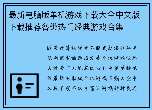 最新电脑版单机游戏下载大全中文版下载推荐各类热门经典游戏合集