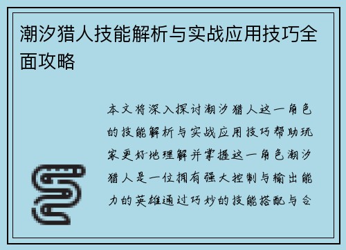 潮汐猎人技能解析与实战应用技巧全面攻略