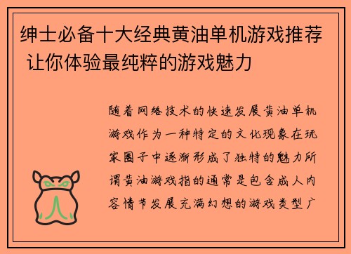 绅士必备十大经典黄油单机游戏推荐 让你体验最纯粹的游戏魅力