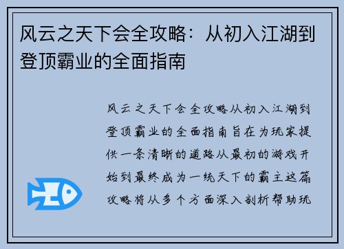 风云之天下会全攻略：从初入江湖到登顶霸业的全面指南
